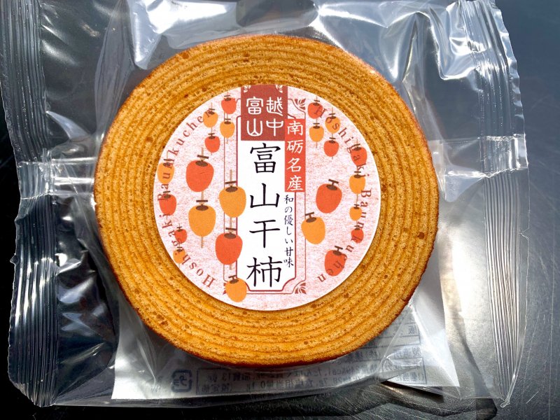 富山きときとバウム 富山干柿