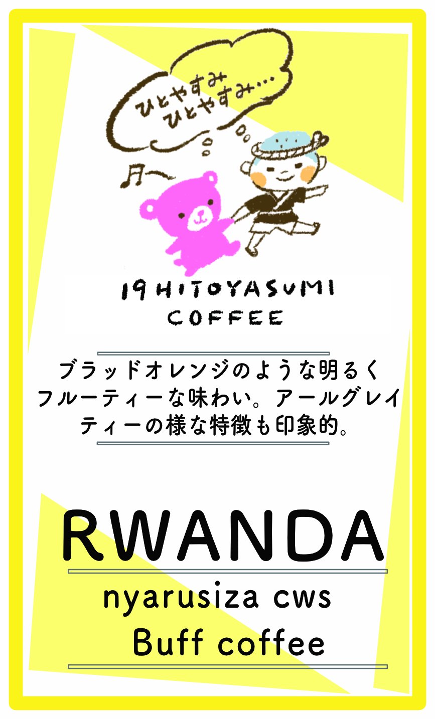 ルワンダ バフコーヒー ニャルシザCWS バロ 100g