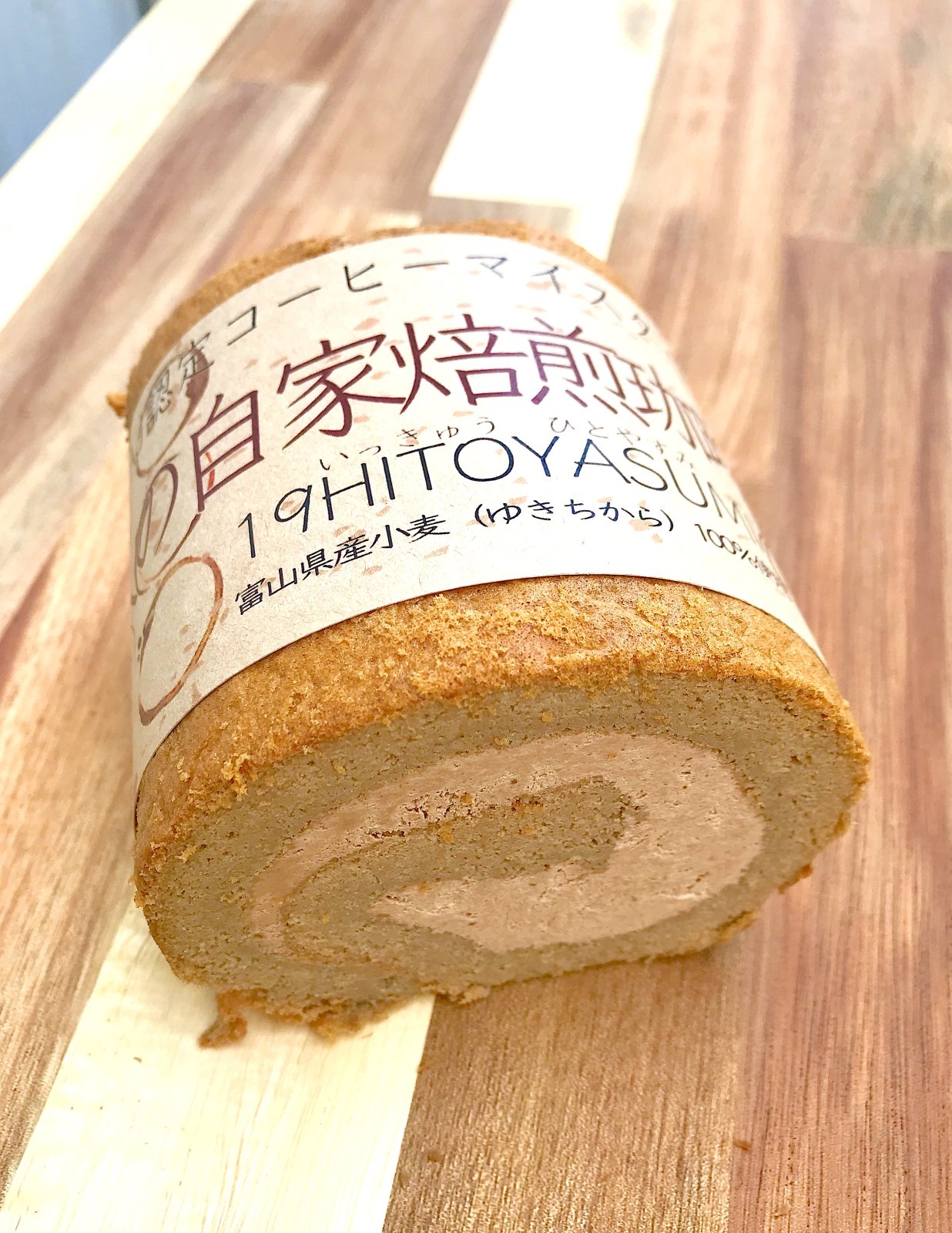 自家焙煎コーヒーロール(ハーフ9cm)