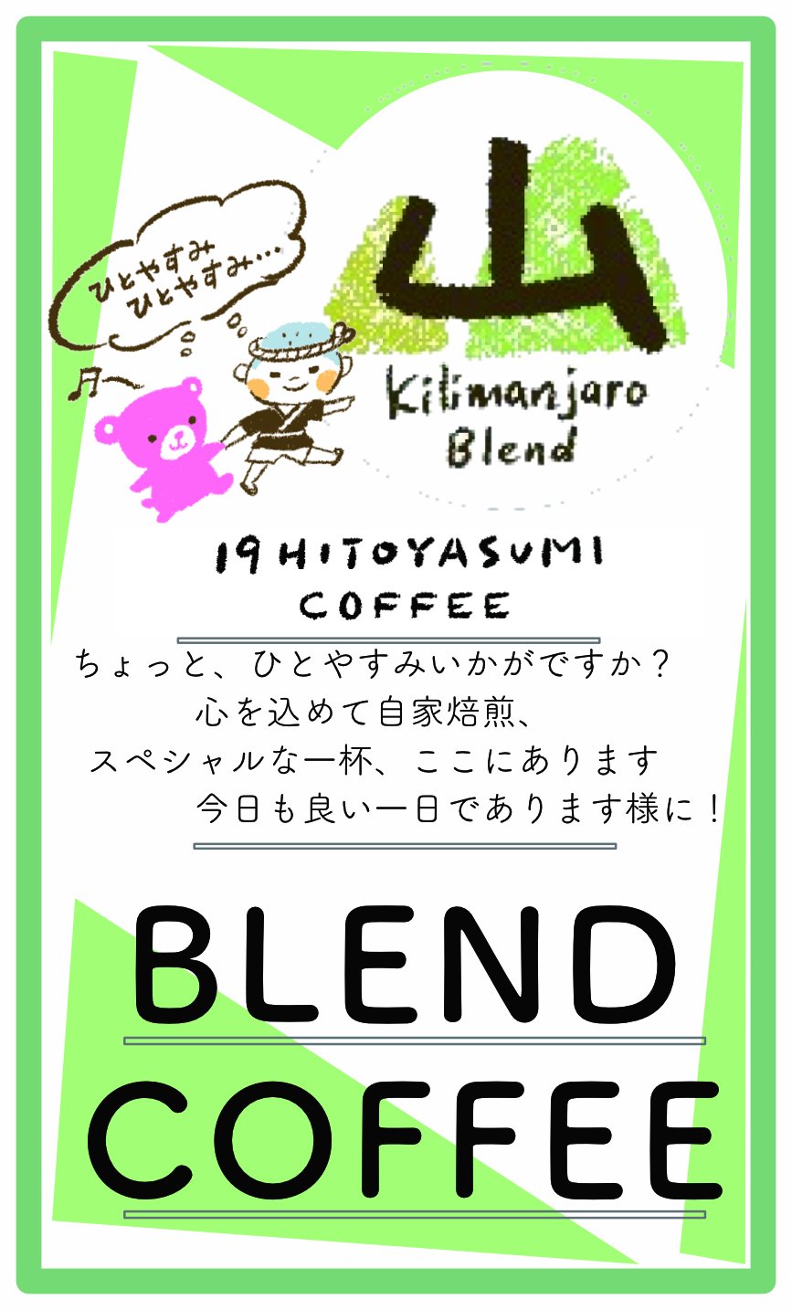 山 キリマンジャロブレンド 100g