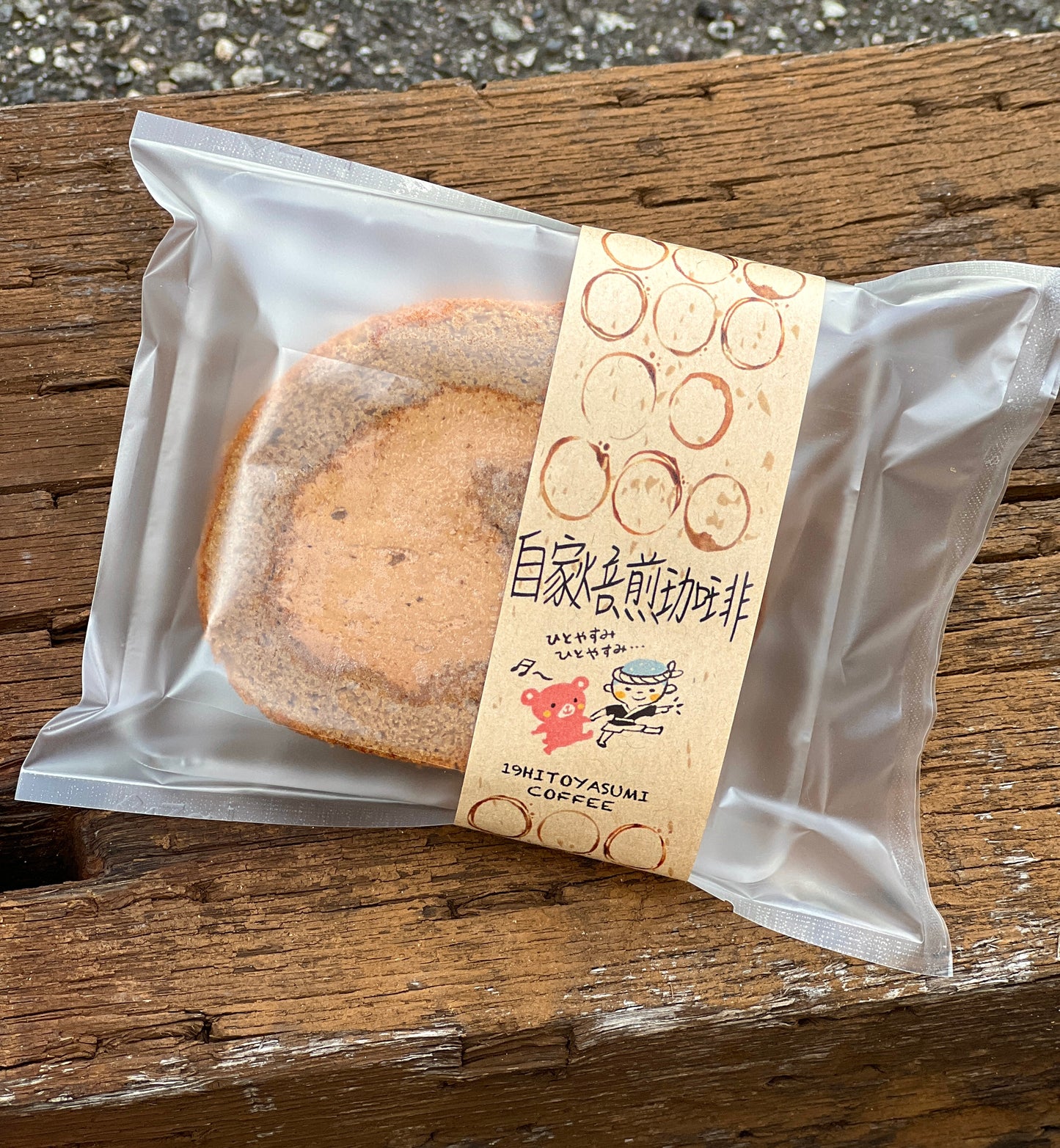 自家焙煎コーヒーロール -カット個包装-