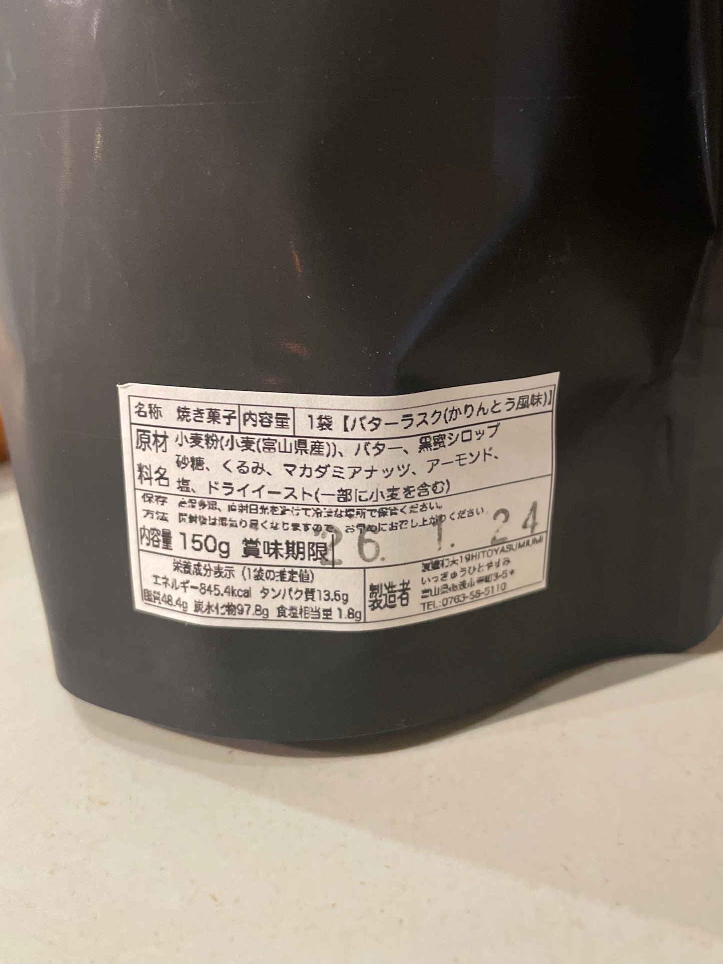 バターラスク　-かりんとう味 -