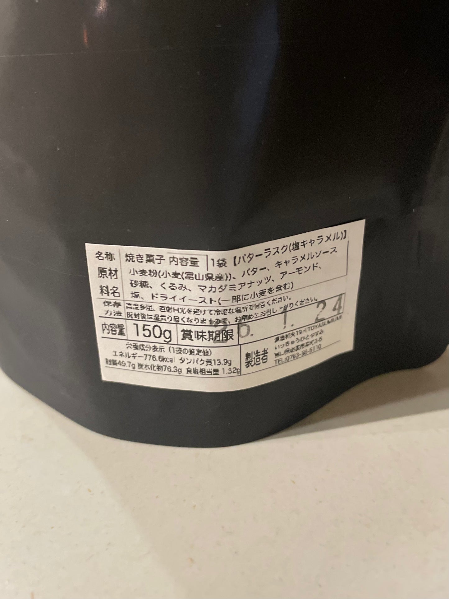 バターラスク　-塩キャラメル味-