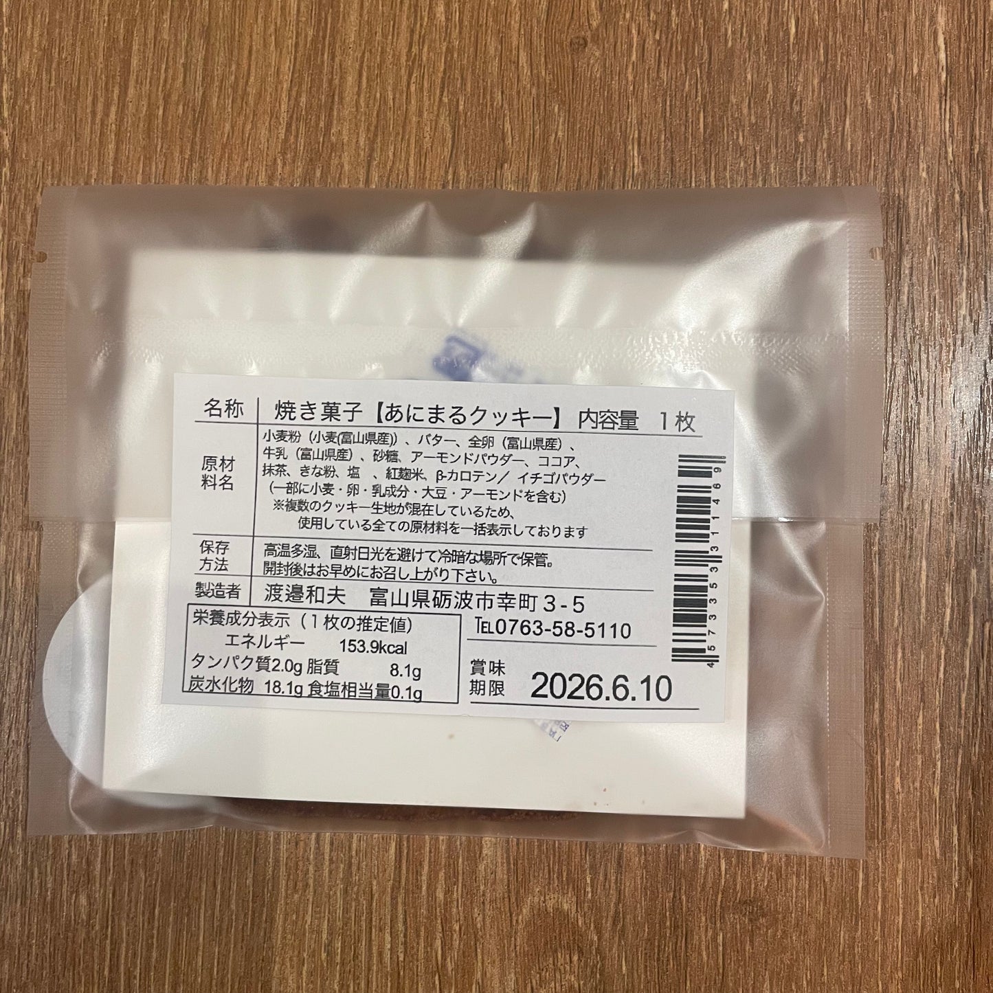 あにまるクッキー「ねこ🐈」