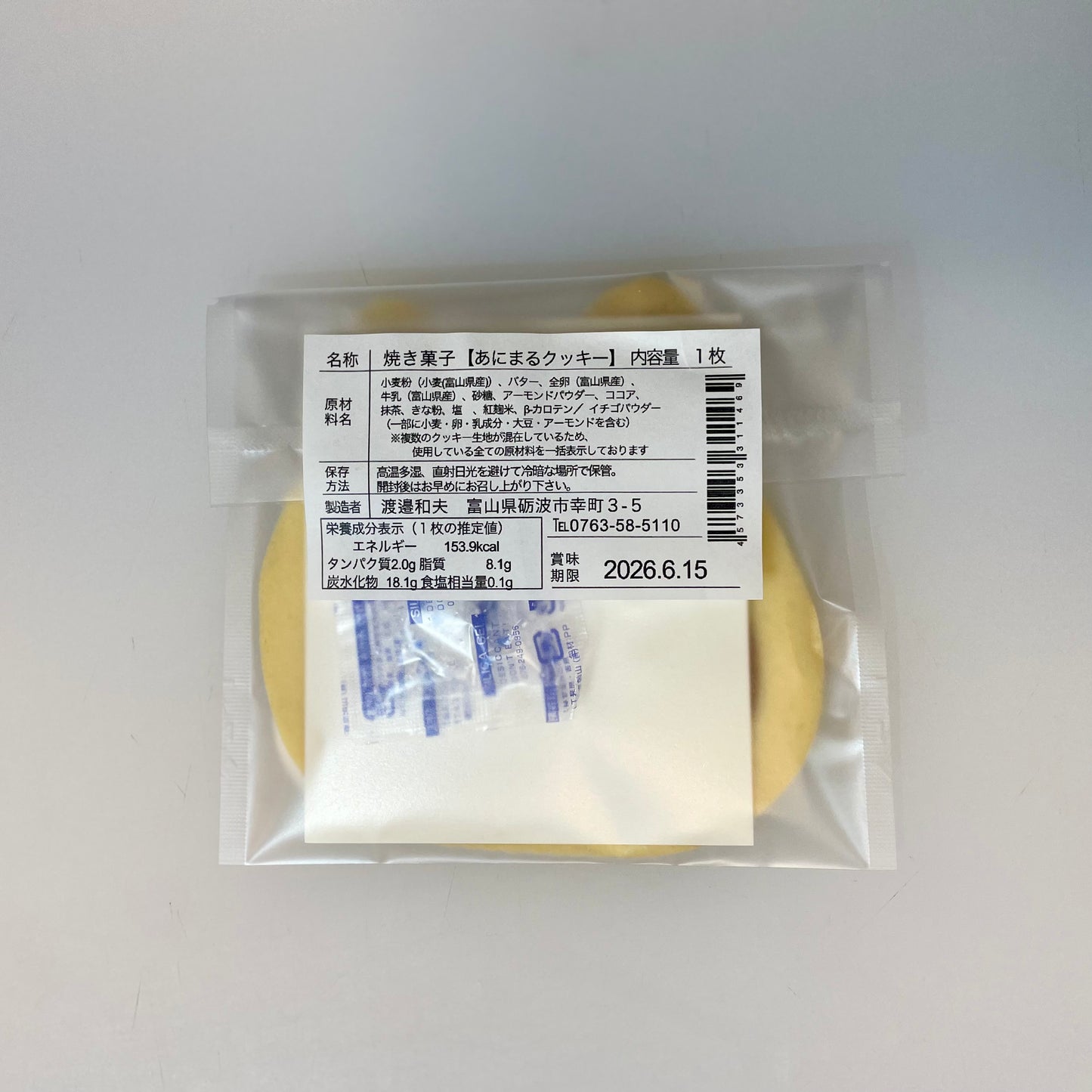 あにまるクッキー「シャム猫🐈」